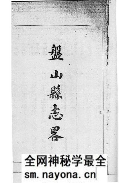 -盘山县志略 元册.pdf电子版_辽宁省志预览图2 -盘山县志略 元册.pdf电子版_辽宁省志预览图2