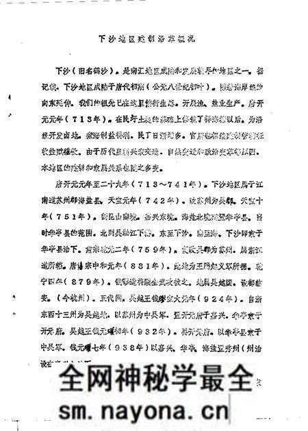 -南汇县文史资料选辑 第9辑.pdf电子版_上海市志预览图4 -南汇县文史资料选辑 第9辑.pdf电子版_上海市志预览图4