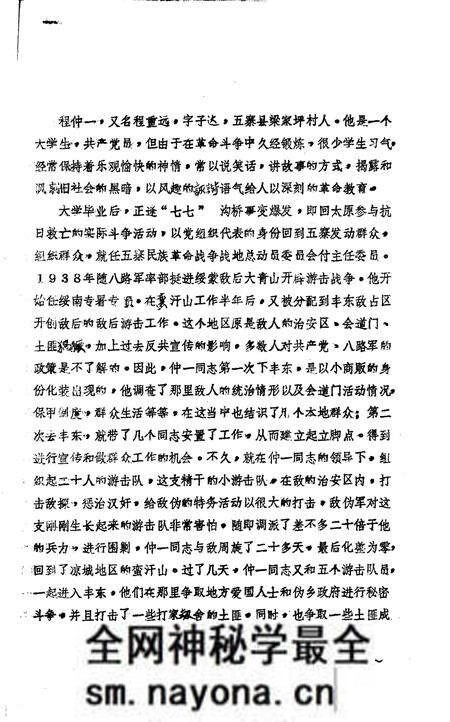 1931-五寨县志.pdf电子版_山西省志预览图5