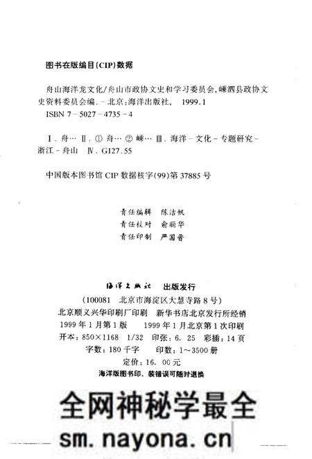 《舟山海洋龙文化》.pdf电子版_浙江省志预览图3 《舟山海洋龙文化》.pdf电子版_浙江省志预览图3