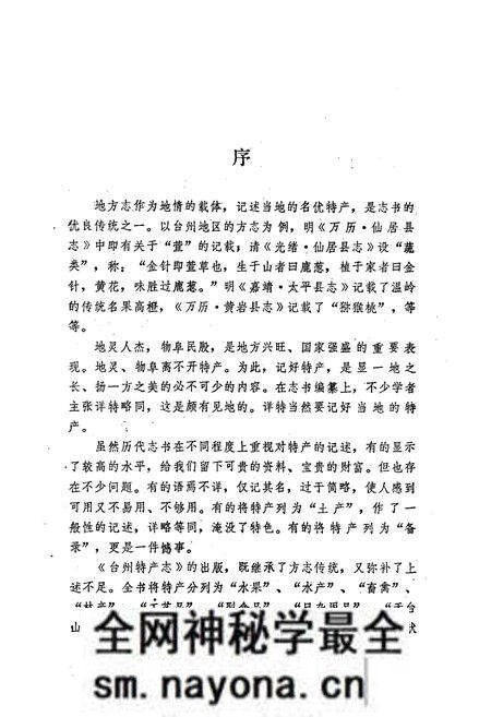 《台州特产志》.pdf电子版_浙江省志预览图2