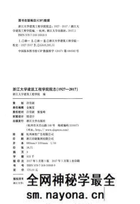 《浙江大学建筑工程学院院志1927-2017》.pdf电子版_浙江省志预览图2 《浙江大学建筑工程学院院志1927-2017》.pdf电子版_浙江省志预览图2