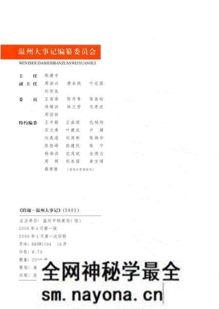 《跨越2005 温州大事记》.pdf电子版_浙江省志预览图3 《跨越2005 温州大事记》.pdf电子版_浙江省志预览图3