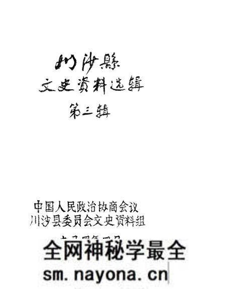 1984-川沙县文史资料选辑 第3辑.pdf电子版_上海市志预览图 1984-川沙县文史资料选辑 第3辑.pdf电子版_上海市志预览图
