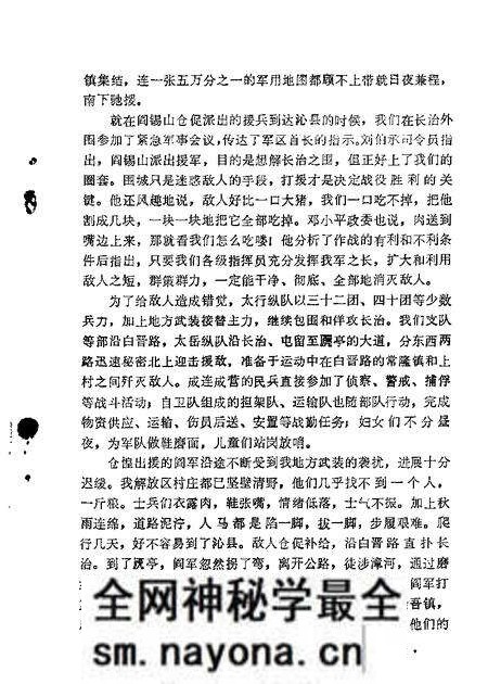 1982-山西文史资料 第24辑.pdf电子版_山西省志预览图5 1982-山西文史资料 第24辑.pdf电子版_山西省志预览图5