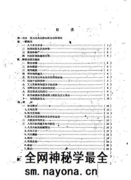 1960-莫力达瓦达斡尔族自治旗概况及哈布奇屯达斡尔族情况.pdf电子版_内蒙古志预览图2 1960-莫力达瓦达斡尔族自治旗概况及哈布奇屯达斡尔族情况.pdf电子版_内蒙古志预览图2