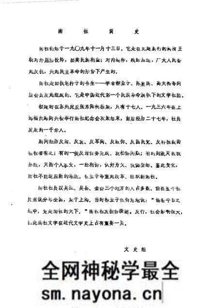 -金山县文史资料选辑.pdf电子版_上海市志预览图3