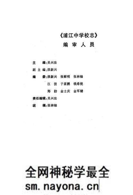 《《浙江省浦江中学校志》》.pdf电子版_浙江省志预览图3 《《浙江省浦江中学校志》》.pdf电子版_浙江省志预览图3