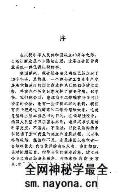《浙江商业管理志》.pdf电子版_浙江省志预览图4 《浙江商业管理志》.pdf电子版_浙江省志预览图4