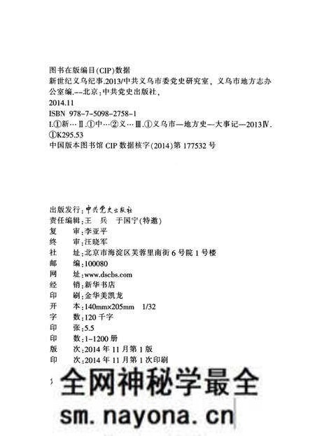 《新世纪义乌纪事 2013》.pdf电子版_浙江省志预览图2 《新世纪义乌纪事 2013》.pdf电子版_浙江省志预览图2