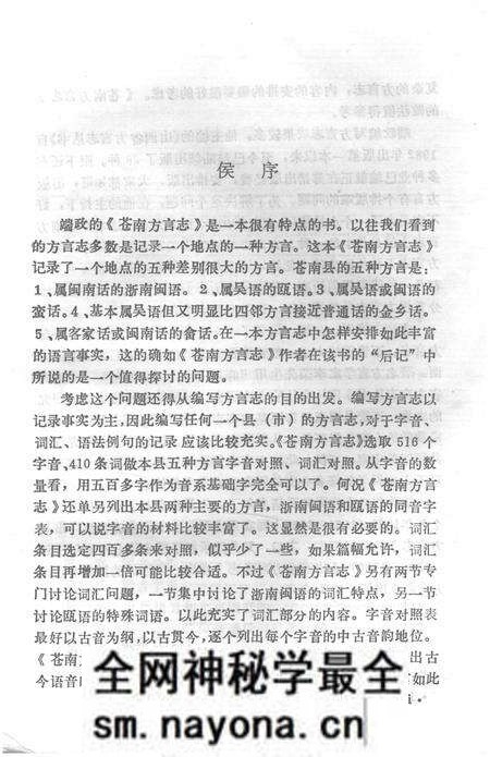 《苍南方言志》.pdf电子版_浙江省志预览图5 《苍南方言志》.pdf电子版_浙江省志预览图5