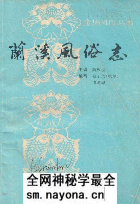 《《兰溪风俗志》》.pdf电子版_浙江省志预览图
