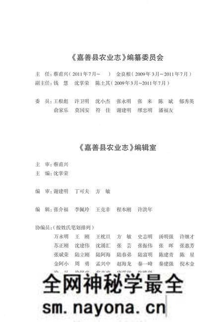 《嘉善县农业志》.pdf电子版_浙江省志预览图4