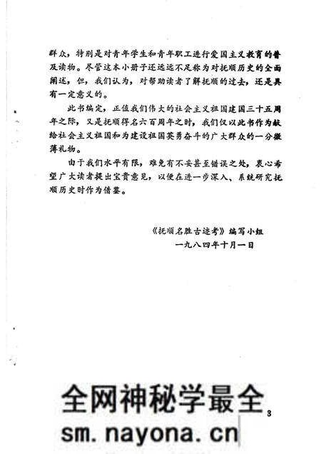 1984-抚顺名胜古迹考.pdf电子版_辽宁省志预览图5 1984-抚顺名胜古迹考.pdf电子版_辽宁省志预览图5