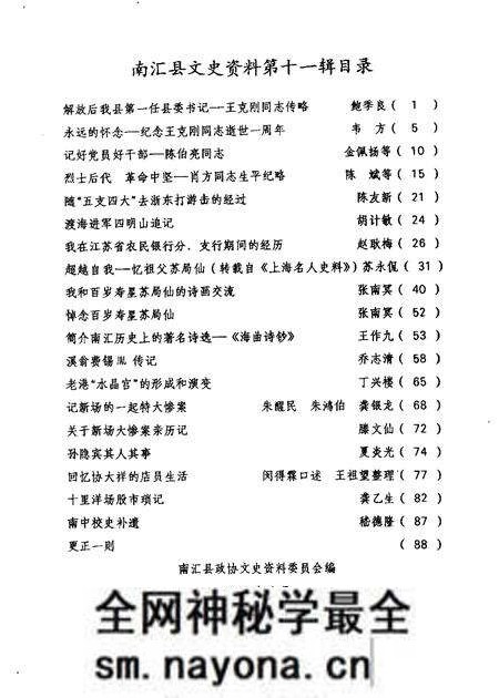 -南汇县文史资料选辑  第11辑.pdf电子版_上海市志预览图1