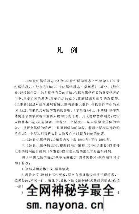 《20世纪儒学通志 纪年卷》.pdf电子版_浙江省志预览图4 《20世纪儒学通志 纪年卷》.pdf电子版_浙江省志预览图4