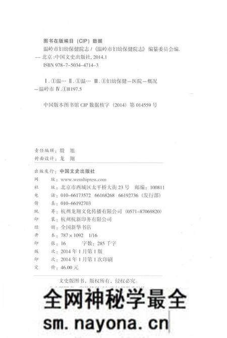 《温岭市妇幼保健院志》.pdf电子版_浙江省志预览图3