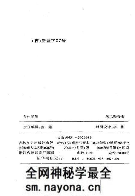 《台州星座》.pdf电子版_浙江省志预览图2