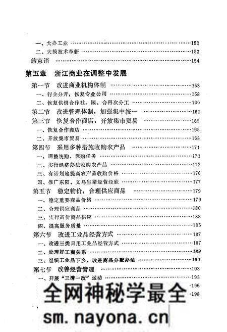 《《浙江省当代商业小志》》.pdf电子版_浙江省志预览图4