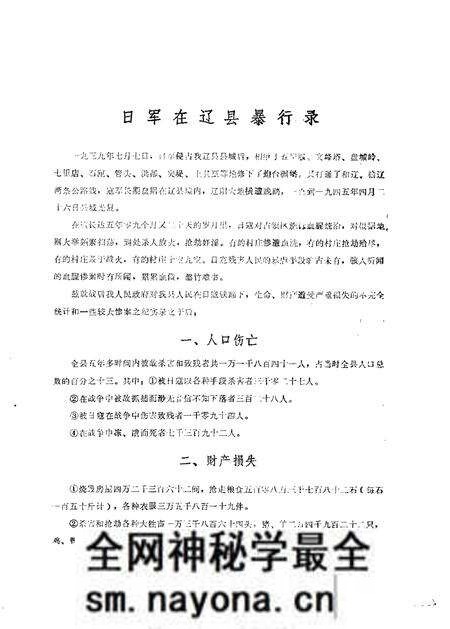 1984-左权文史资料 第2期.pdf电子版_山西省志预览图4 1984-左权文史资料 第2期.pdf电子版_山西省志预览图4