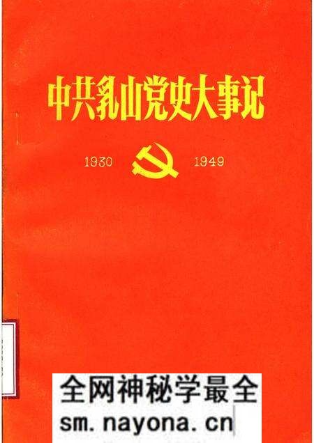 -中共浮山党史大事记 1930-1949年10月.pdf电子版_山西省志预览图 -中共浮山党史大事记 1930-1949年10月.pdf电子版_山西省志预览图