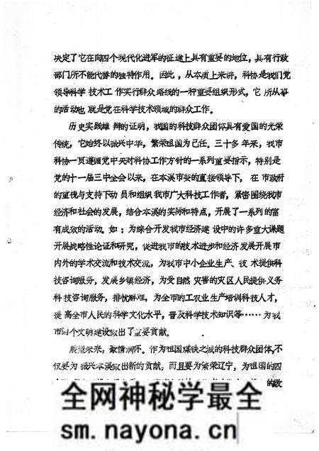 -本溪市科协志  1949-1985.pdf电子版_辽宁省志预览图5