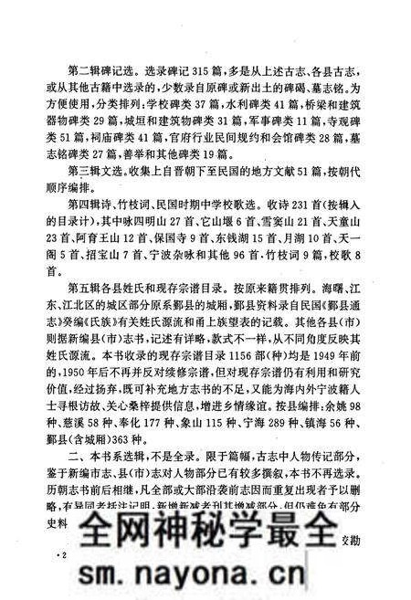 《宁波市志外编》.pdf电子版_浙江省志预览图4