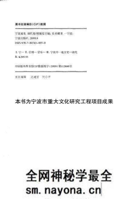 《宁波通史 4 清代卷》.pdf电子版_浙江省志预览图2 《宁波通史 4 清代卷》.pdf电子版_浙江省志预览图2