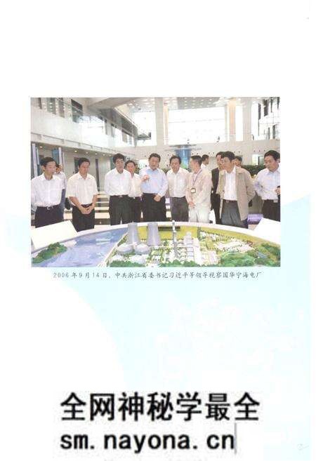 《宁海县电力工业志(1936-2006)》.pdf电子版_浙江省志预览图3