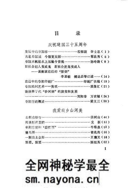 1984版阜阳史话 第4辑.pdf电子版_安徽省志预览图3 1984版阜阳史话 第4辑.pdf电子版_安徽省志预览图3