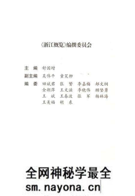 《浙江概览2007年版》.pdf电子版_浙江省志预览图2 《浙江概览2007年版》.pdf电子版_浙江省志预览图2