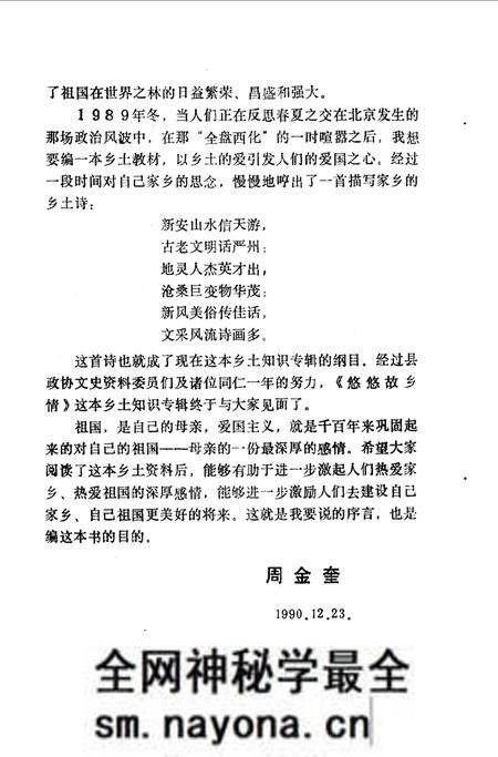 《建德文史资料 第7辑 悠悠故乡情-建德》.pdf电子版_浙江省志预览图3 《建德文史资料 第7辑 悠悠故乡情-建德》.pdf电子版_浙江省志预览图3