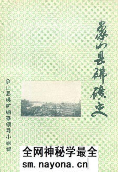 《象山县砩矿史》.pdf电子版_浙江省志预览图 《象山县砩矿史》.pdf电子版_浙江省志预览图