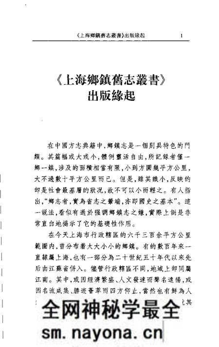 (清)罗店镇志(民国)盛桥里志大场里志(民国)江湾里志.pdf电子版_上海市志预览图2 (清)罗店镇志(民国)盛桥里志大场里志(民国)江湾里志.pdf电子版_上海市志预览图2