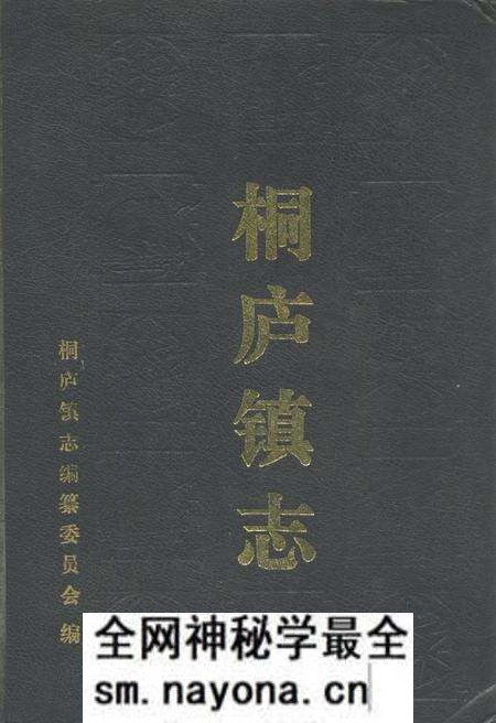 《《桐庐镇志》》.pdf电子版_浙江省志预览图