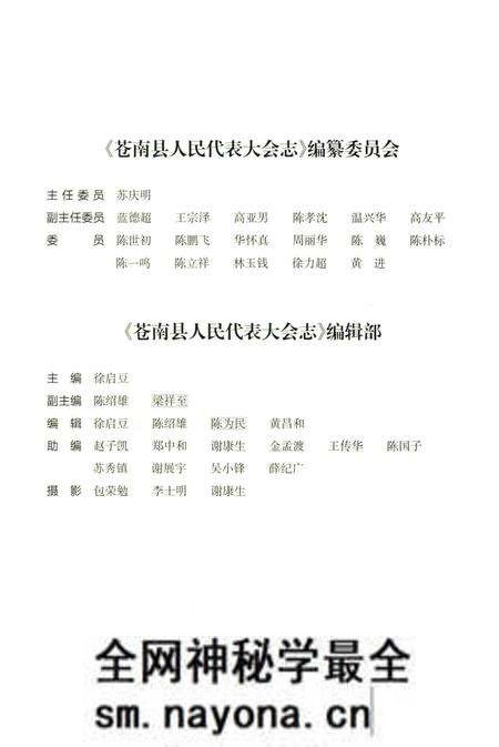 《苍南县人民代表大会志》.pdf电子版_浙江省志预览图4