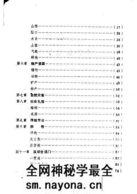-原平县志·概况编 第1卷.pdf电子版_山西省志预览图2 -原平县志·概况编 第1卷.pdf电子版_山西省志预览图2