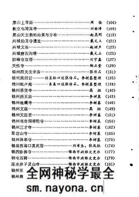 1985-锦州文史资料 第6辑.pdf电子版_辽宁省志预览图4 1985-锦州文史资料 第6辑.pdf电子版_辽宁省志预览图4