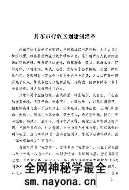 1981-丹东市 城市地名资料汇编 2.pdf电子版_辽宁省志预览图5 1981-丹东市 城市地名资料汇编 2.pdf电子版_辽宁省志预览图5