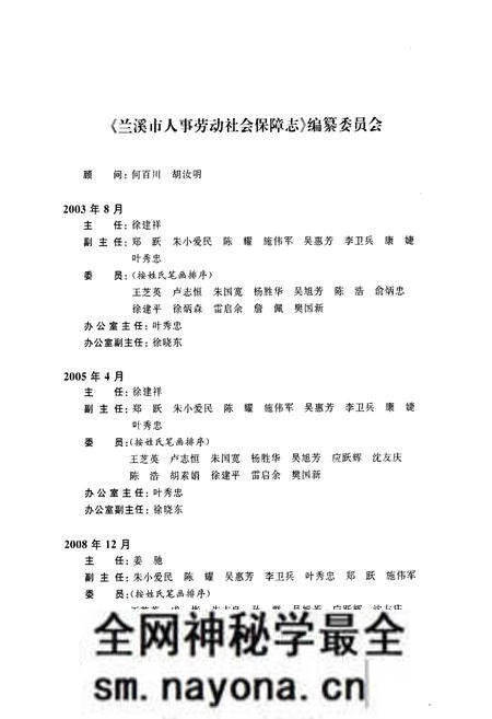 《兰溪市人事劳动社会保障志》.pdf电子版_浙江省志预览图2
