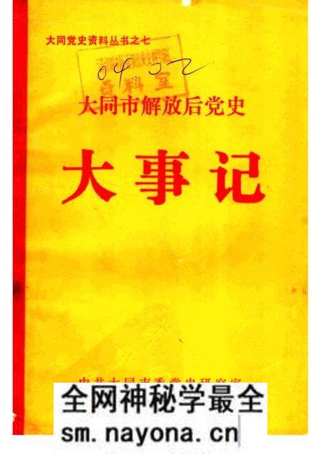 -大同市解放后党史大事记 1949-1985.pdf电子版_山西省志预览图 -大同市解放后党史大事记 1949-1985.pdf电子版_山西省志预览图