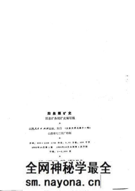 1985-阳泉煤矿史.pdf电子版_山西省志预览图1 1985-阳泉煤矿史.pdf电子版_山西省志预览图1