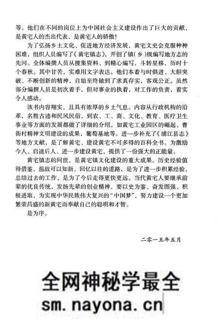 《黄宅镇志 第一卷 乡镇村落卷》.pdf电子版_浙江省志预览图4 《黄宅镇志 第一卷 乡镇村落卷》.pdf电子版_浙江省志预览图4