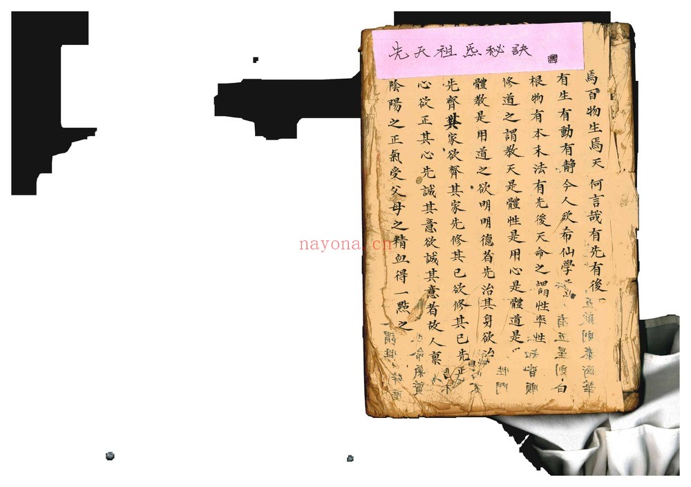 《先天祖炁秘诀》PDF电子书（50页）