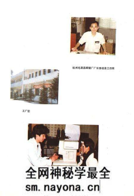 《杭州毛源昌眼镜厂厂志》.pdf电子版_浙江省志预览图4 《杭州毛源昌眼镜厂厂志》.pdf电子版_浙江省志预览图4