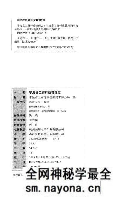 《宁海县工商行政管理志》.pdf电子版_浙江省志预览图2
