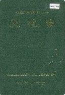 湘西土家族苗族自治州志 文化志 1996年版