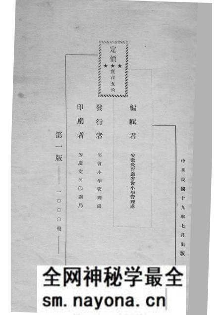 1930版安庆市小学教育概况 自民国十八年四月起至民国十九年六月止.pdf电子版_安徽省志预览图2 1930版安庆市小学教育概况 自民国十八年四月起至民国十九年六月止.pdf电子版_安徽省志预览图2