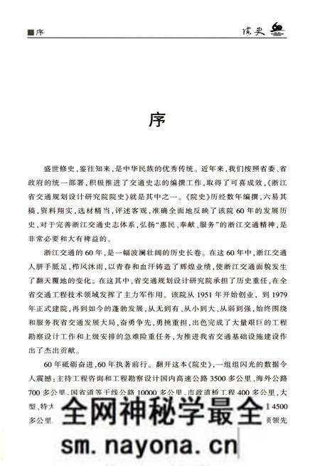 《浙江省交通规划设计研究院 院史》.pdf电子版_浙江省志预览图3 《浙江省交通规划设计研究院 院史》.pdf电子版_浙江省志预览图3