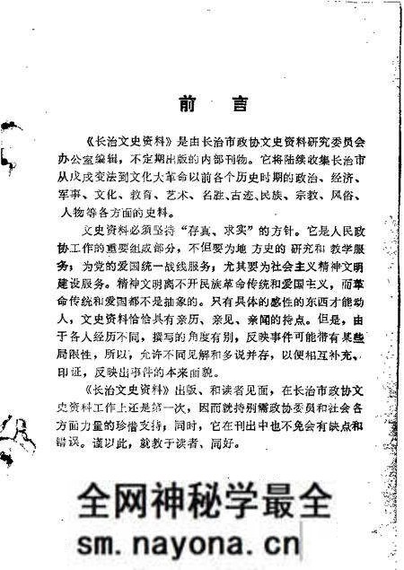 1984-长治文史资料  第1辑.pdf电子版_山西省志预览图1